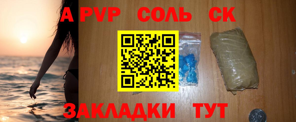Alpha PVP кристаллы  Вход с VPN  Минусинск  APVP  А ПВП крисы CK 