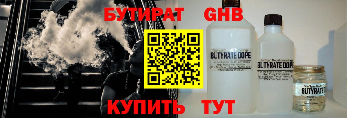 Бутират буратино  Вход с VPN  Бутират  Минусинск 