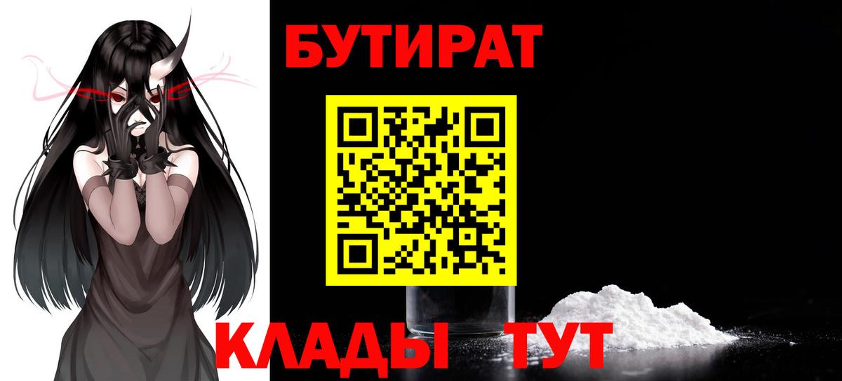БУТИРАТ оксана Минусинск