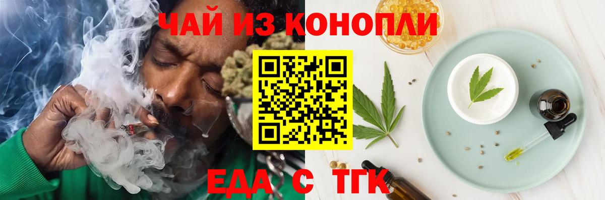 Еда ТГК марихуана  Вход с VPN  Минусинск 