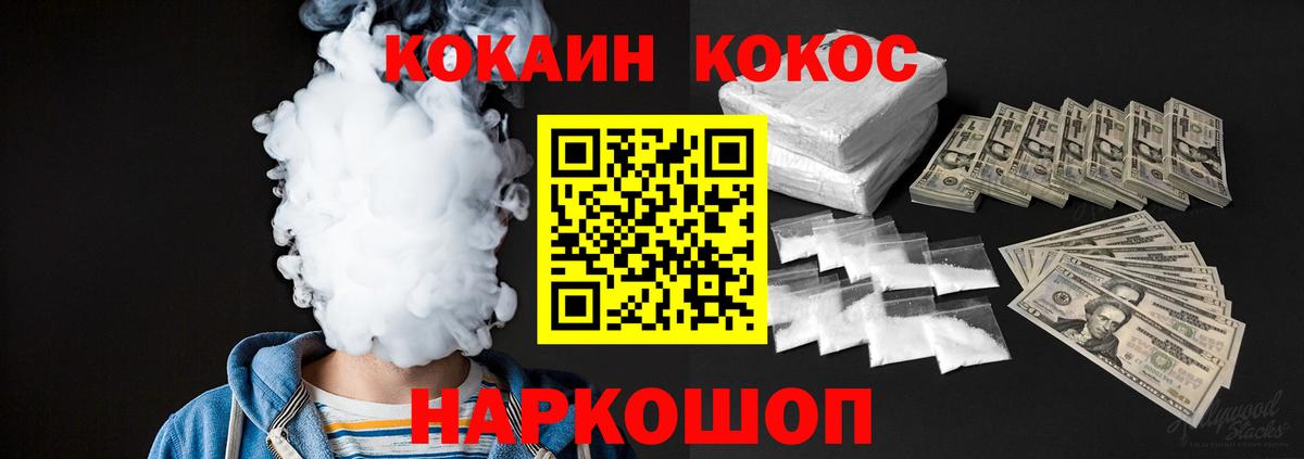COCAIN 98%  КОКАИН 99%  Минусинск  купить закладку  Вход с VPN 