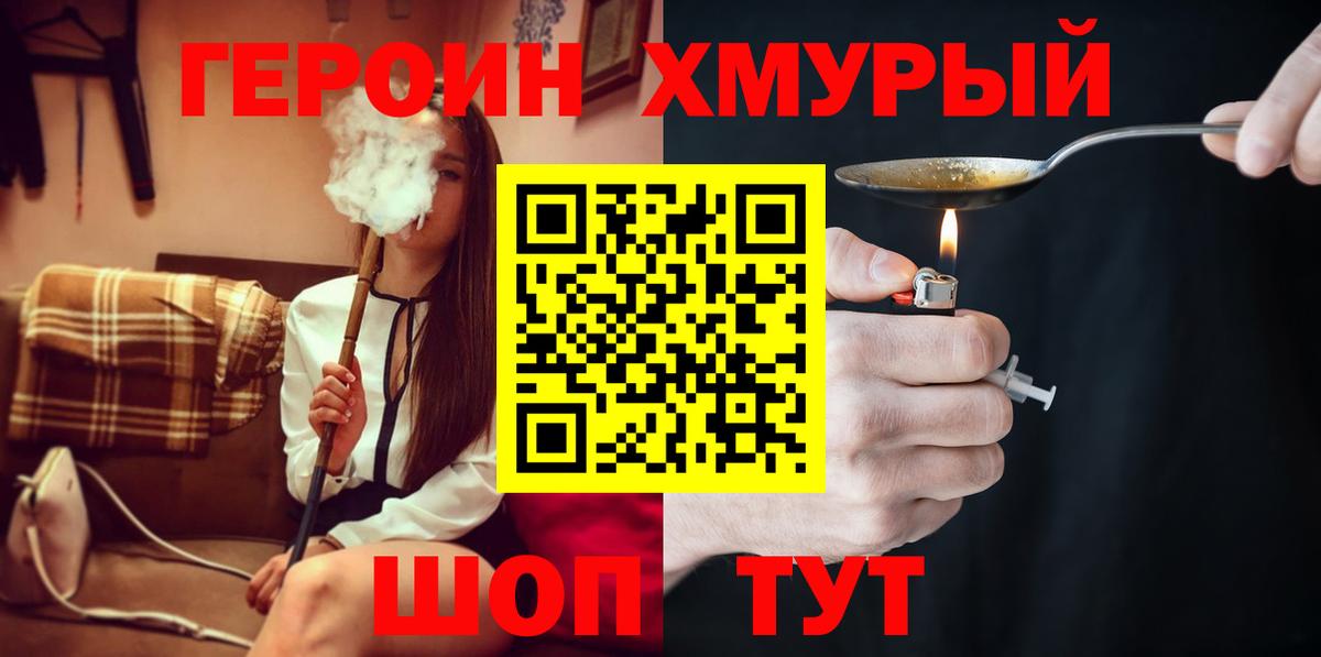 Героин хмурый  Вход с VPN  Героин  Минусинск 