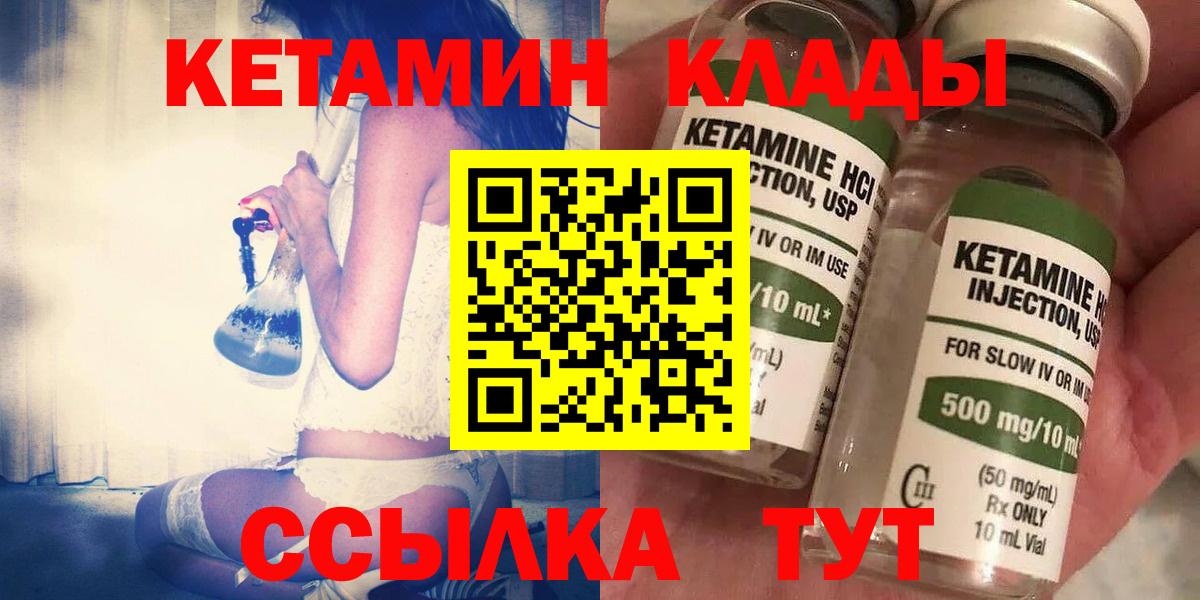 Кетамин VHQ  КЕТАМИН ketamine  Вход с VPN  Минусинск 