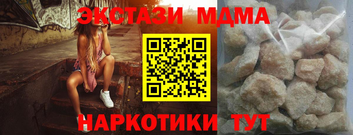 МДМА  МДМА кристаллы  Вход с VPN  MDMA кристаллы  Минусинск 
